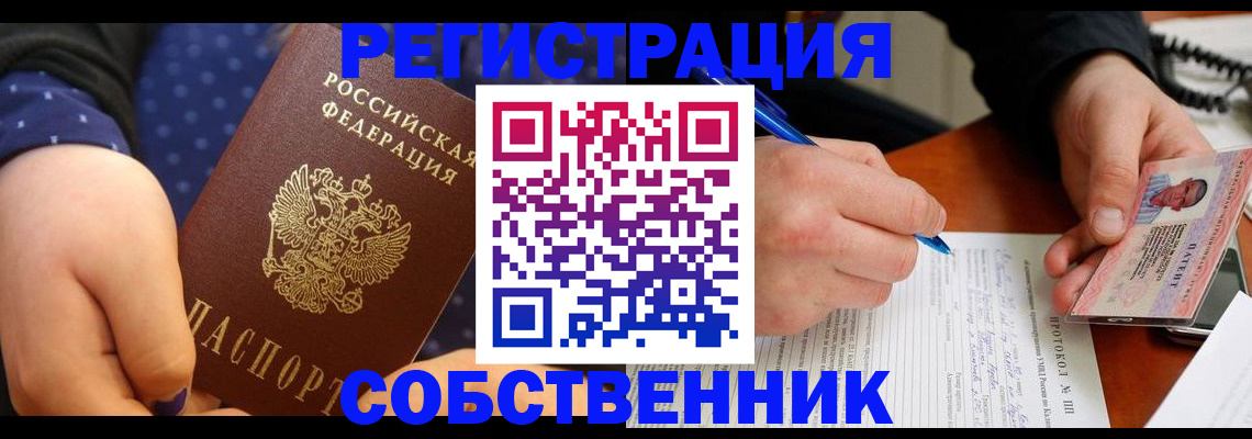 прописка от собственника в Петухово